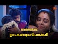 அவமானப்பட்ட சின்ராசு Vanathai Pola Semma Scene 29 March 2024 S