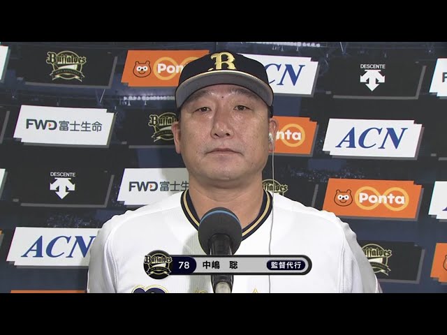 10/24 バファローズ・中嶋監督代行 試合後インタビュー