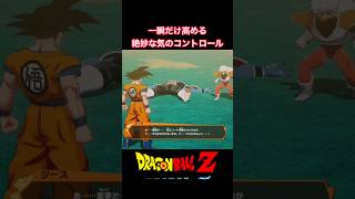 #shorts 戦闘においては頭脳派の悟空！ 【ドラゴンボールZ カカロット】 #ドラゴンボールz #kakarot