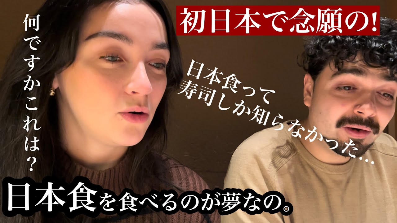 別格の美味しさ⁉︎初来日で日本食に衝撃を受ける