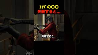 ｴｲﾀﾞの〇〇失敗すると... #バイオ6 #バイオハザード #バイオ9 #biohazard #residentevil #レクイエム #re9 #皆川純子