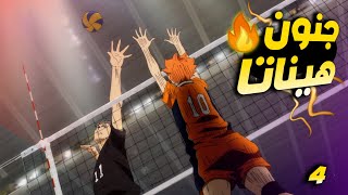 جنون البطولة الوطنية ملخص هايكيو الموسم الرابع haikyuu