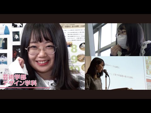美術学科 崇城大学　芸術学部　デザイン学科　2021