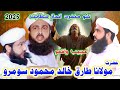 Molana Tariq Khalid Mahmood Soomro Sobho Khan Chang Halani 2025 Pervez Palh Official