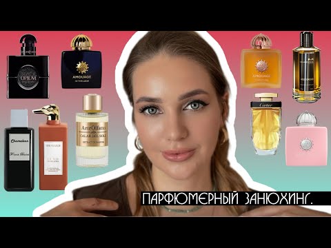 ПРОБУЮ НОВЫЕ ОТЛИВАНТЫ 🙌 ПАРФЮМА