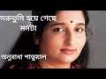 Moruvumi Hoyegeche Monta Anuradha Paudwal