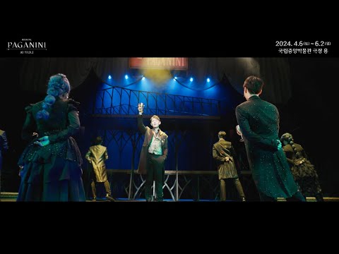 2024 뮤지컬 파가니니(PAGANINI) | 넘버 하이라이트 - M2. 카지노 파가니니