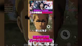 【#進撃の巨人 】あまりにもうるさすぎるエルヴィンが世界一の爆音ボイスで大暴れwww #shorts