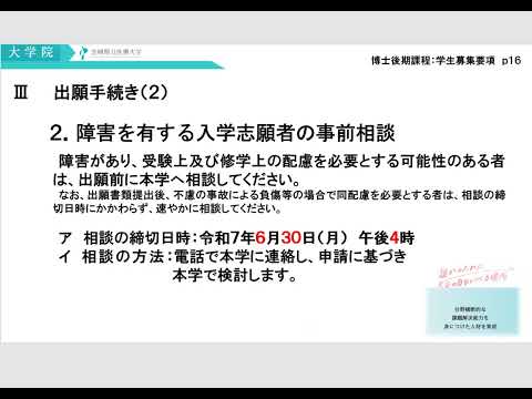 茨城県立医療大学大学院　選抜試験の概要について（博士後期課程）2025