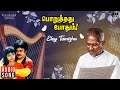 Eley Tamizha Song Poruthathu Pothum Ilaiyaraaja Vijayakanth Nirosha Tamil Song