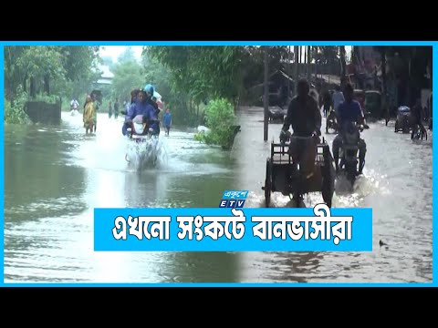 কমতে শুরু করেছে সিলেট-সুনামগঞ্জে বন্যার পানি
