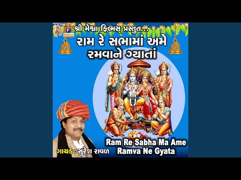 Ram Re Sabha Ma Ame Ramva Ne Gyata