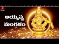 Sankaraya Mangalam Telugu Devotional Song | Ayyappa Swami Aradhana | Amulya Audios and Videos Sankaraya Mangalam Telugu Devotional Song | Ayyappa Swami Aradhana | Amulya Audios and Videos