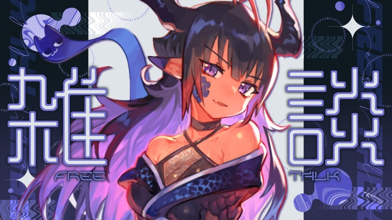 【雑談◊TALK】深夜作業の合間にちょっとざつだん。【#VTuber メルシュ-Malstrøm-】