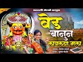Ved Banun Lavlay Mala वेड बानुनं लावलंय मला Instagram Viral Tren