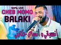 Cheb Momo 2023 - Balaki / انسايني و انساي حكايتي ( Exclusive Video ) Avec Pachichi ©️