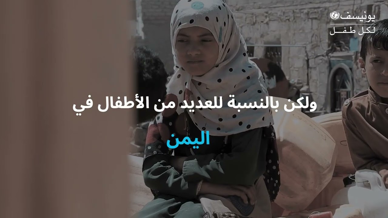 عيد فطر مبارك | اليونيسف