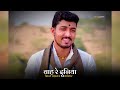 वाह रे दुनिया Chaitanya Maharaj Wadekar Whatsapp Status Marathi Shorts Marathi