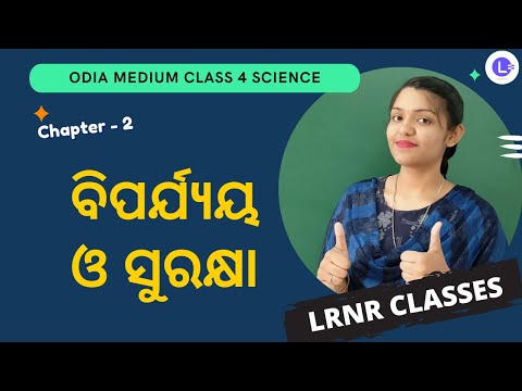 Odia Medium Class 4 Samajika Bigyana Chapter 2 Biparjaya O Surakhya || Ame O Ama Paribesa || LRNR Classes
