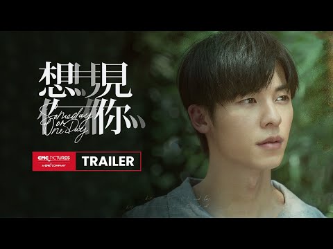 Someday Or One Day Ultimate Trailer | 《想见你》终极预告片