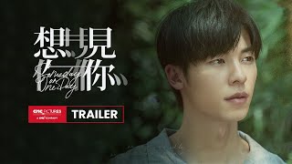 Someday Or One Day Ultimate Trailer | 《想见你》终极预告片