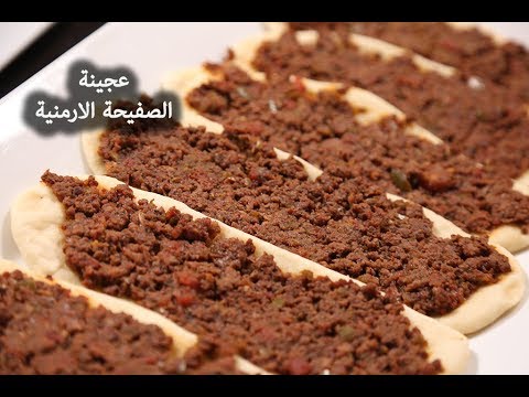 عجينة الصفيحة الأرمنية بالفيديو