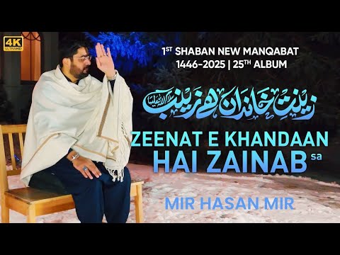 Zeenat e Khandaan Hai Zainab (sa) | Mir Hasan Mir