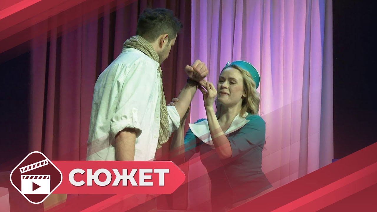 Русский драмтеатр готовит новый спектакль «Боинг-Боинг» в Якутске