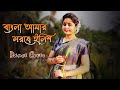 Bangla Amar Sorshe Ilish Dance | বাংলা আমার সর্ষে ইলিশ | Lopamudra Mitra | Prayas Pa