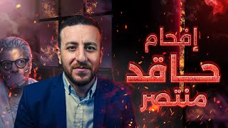 صورة هل كانت الحملة الفرنسية أرقى من الفتح الإسلامي؟ الرد على خالد منتصر