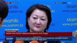 КӨЛІК ПЕН ПӘТЕР ОЙНАТАТЫНДАРҒА КҮН ТУДЫ