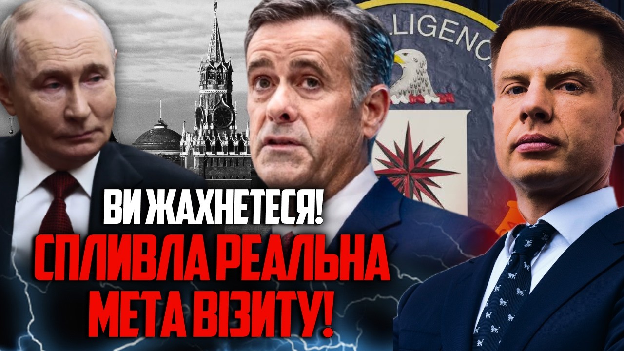 ⚡️Так ось що робив директор ЦРУ у Москві! Трамп назвав справжню причину! І ц?