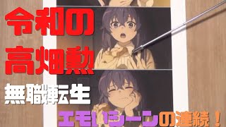 【無職転生】令和の高畑勲!? 第1話はエモいシーンの連続だ