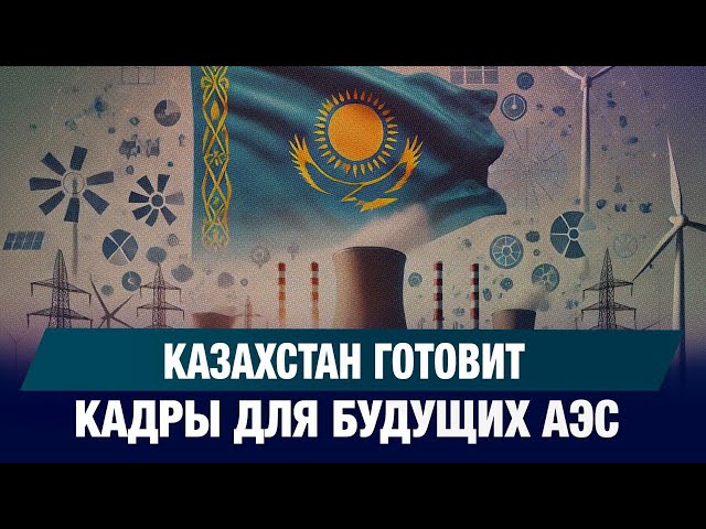 Дефицита не будет: как готовят атомщиков для будущих АЭС