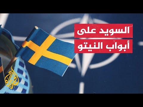 آخر عقبة أمام السويد.. البرلمان المجري يصوت بالموافقة على انضمام السويد للنيتو