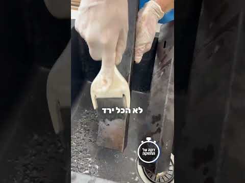דקה על תחזוקה: איך מנקים את חלקי הנירוסטה בגריל​