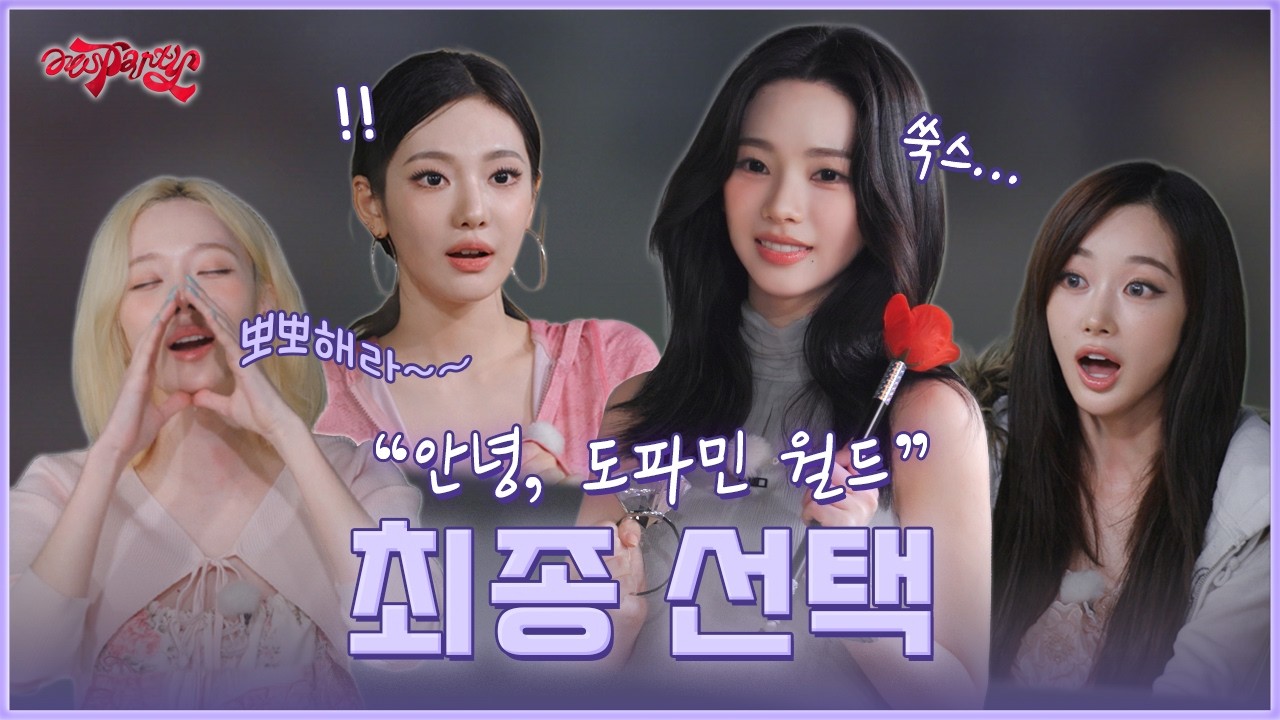 나솔지불, 사랑은 계속된다 | ❮aesParty❯ EP.12 ※ 미공개 있음 ※