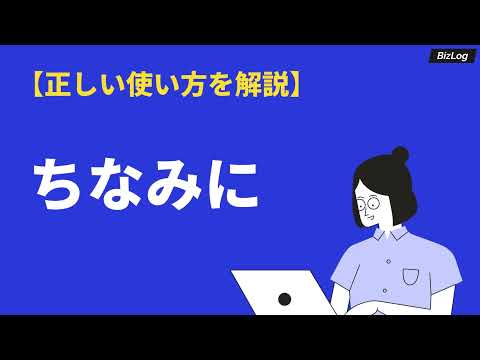 ところで とはどういう意味ですか?略語を簡単に説明すると