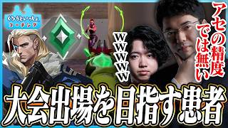 crowさんとダブルコーチング企画。最初のお客さんは誰かな？◯にてぇやつからかかってこいアセンダント/ソーヴァ/アセント【VALORANT】