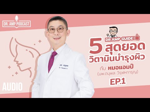 วิตามินผิว