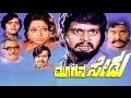 Moogana Sedu 1980 Feat Shankarnag Manjula Kannada Full Movie