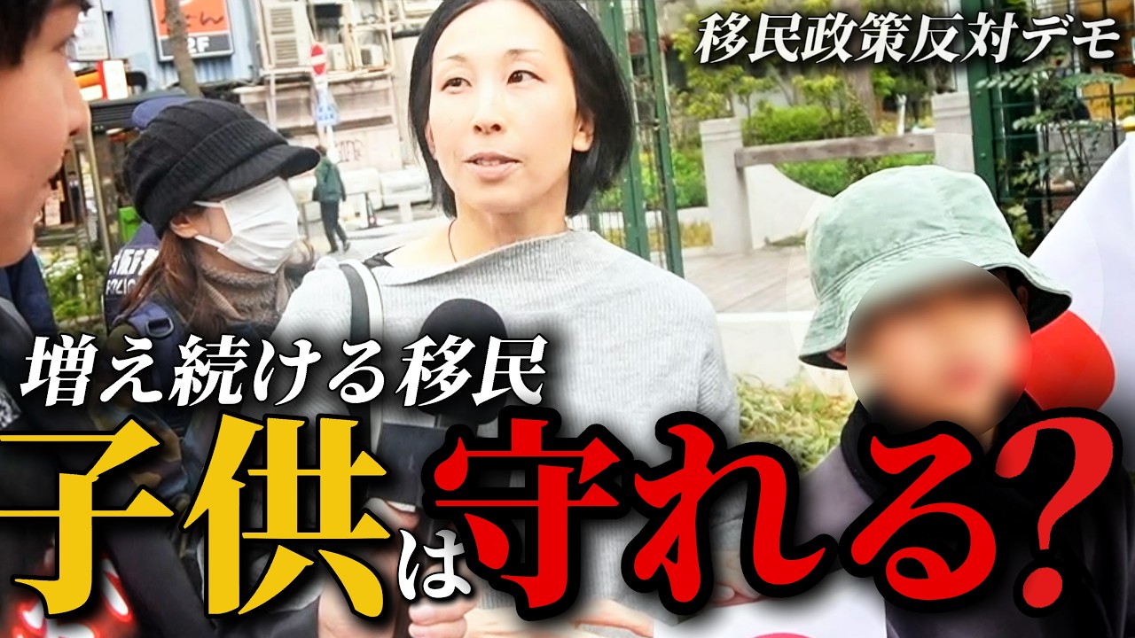 テレビでは報じられない全国一斉デモで聞いた“親子の本音”｜子供が一番危ない理由がヤバい