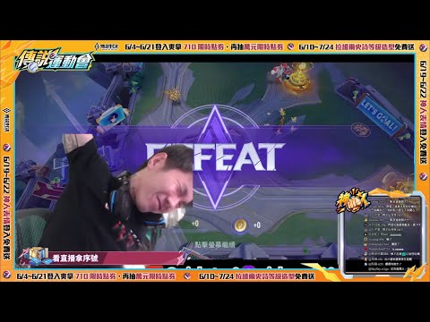 【傳說超神盃】6/11星星幫傳說戰隊 vs 0322要拚要猛 BO5  四強復仇決賽!