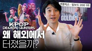 왜 사람들이 케데헌에 열광할까?에 대한 솔직한 생각 털어보기 (4K)