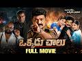 Rajasekhar Rambha Sangavi Okkadu Chalu Telugu Full Movie Rajasekhar Super Hit Movie IDream