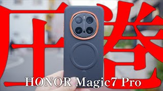 【革新の結晶】HONOR Magic7 Proを徹底レビュー