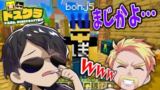 ✂️ 【マイクラ】過去最悪の罰ゲームが確定したぼんさんの末路…www 【ドズル/ぼんじゅうる】【ドズぼん】【ドズクラ】【ドズル社 切り抜き】