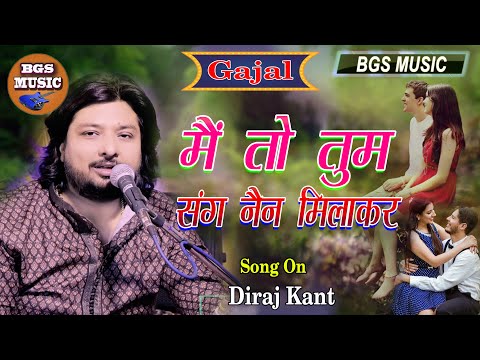 मै तो तुम संग नैन मिलाके हार गयी सजना #Mai_To_Tum_Sang_Nain_Mila_Ke #Dhiraj_Kant Supar Hit Live Show