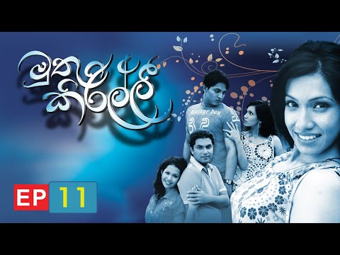 Muthu Kirilli | Episode 11 | ITN