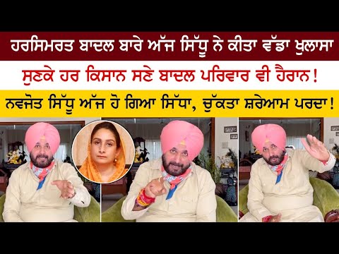 Navjot Singh Sidhu Reply Farmers Bills - Harsimrat Kaur Badal And Sukhbir Singh Badal